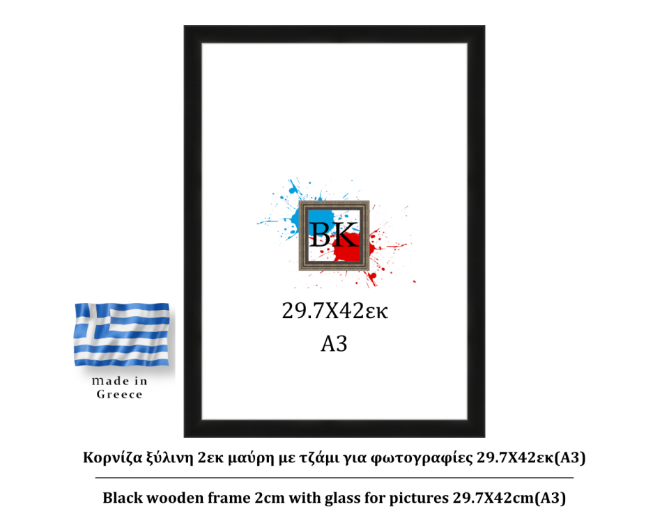 Μαύρη ξύλινη κορνίζα 2εκ με τζάμι 29.7Χ42εκ(A3)