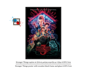 Stranger Things αφίσα σε ξύλινη μαύρη κορνίζα με τζάμι 61Χ91.5cm