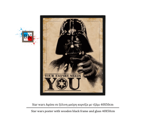 Star wars Αφίσα σε ξύλινη μαύρη κορνίζα με τζάμι 40Χ50cm