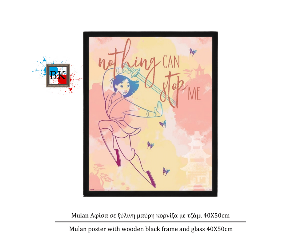 Mulan Αφίσα σε ξύλινη μαύρη κορνίζα με τζάμι 40Χ50cm