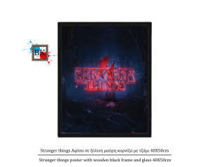 Stranger things Αφίσα σε ξύλινη μαύρη κορνίζα με τζάμι 40Χ50cm