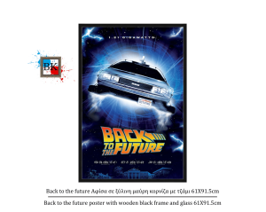 Back to the future Αφίσα σε ξύλινη μαύρη κορνίζα με τζάμι 61Χ91.5cm