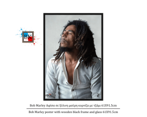 Bob Marley Αφίσα σε ξύλινη μαύρη κορνίζα με τζάμι 61Χ91.5cm