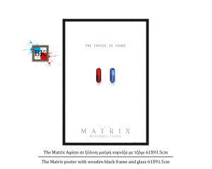 The Matrix Αφίσα σε ξύλινη μαύρη κορνίζα με τζάμι 61Χ91.5cm