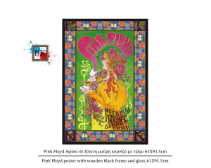 Pink Floyd Αφίσα σε ξύλινη μαύρη κορνίζα με τζάμι 61Χ91.5cm