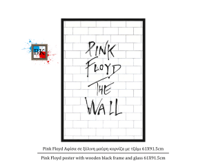 Pink Floyd Αφίσα σε ξύλινη μαύρη κορνίζα με τζάμι 61Χ91.5cm