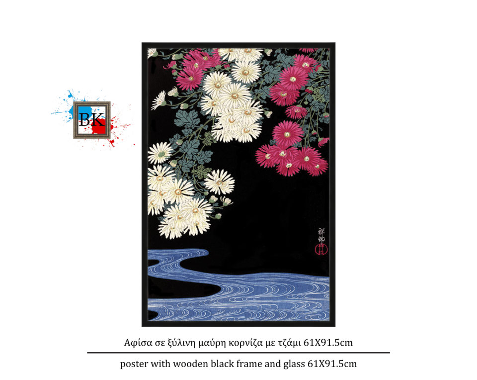 Αφίσα σε ξύλινη μαύρη κορνίζα με τζάμι 61Χ91.5cm