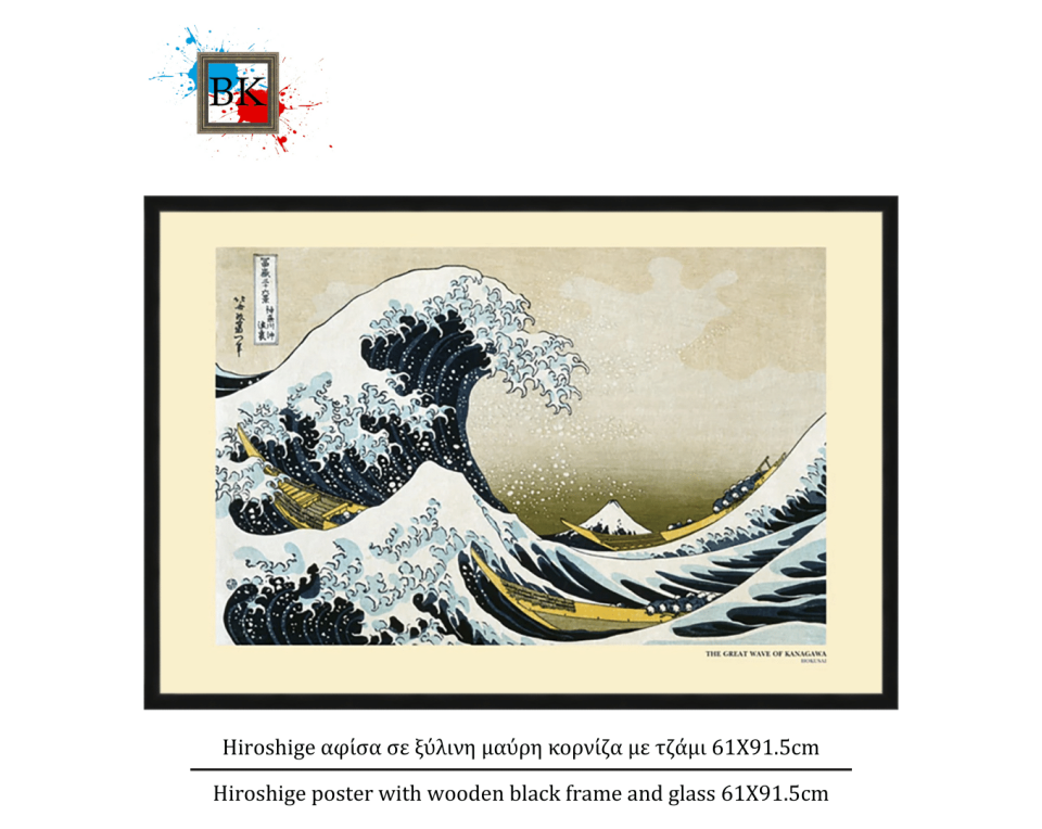 Hiroshige αφίσα σε ξύλινη μαύρη κορνίζα με τζάμι 61Χ91.5cm