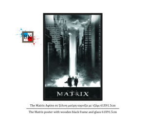 The Matrix Αφίσα σε ξύλινη μαύρη κορνίζα με τζάμι 61Χ91.5cm