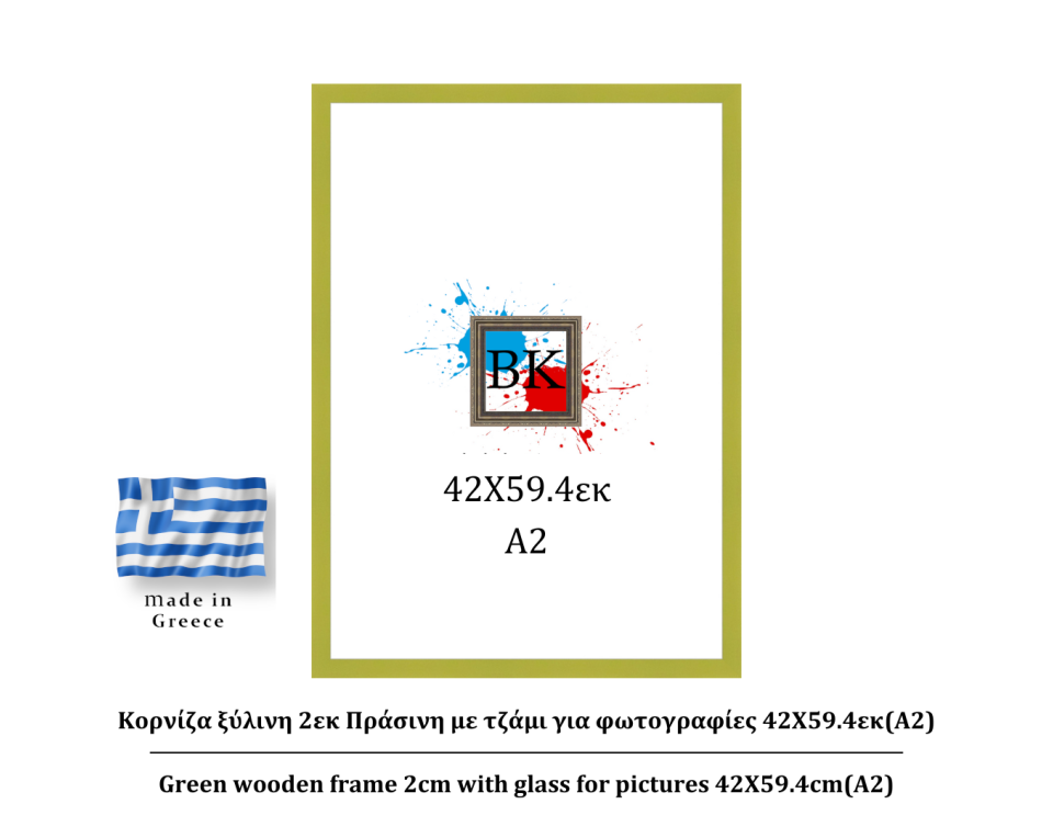 Πράσινη ξύλινη κορνίζα 2εκ με τζάμι 42Χ59.4εκ(A2)