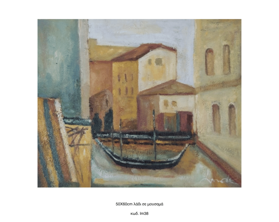 Τοπίο, Λάδι σε μουσαμά τελαρωμένο 50Χ60cm