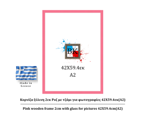 Ροζ ξύλινη κορνίζα 2εκ με τζάμι 42Χ59.4εκ(A2)